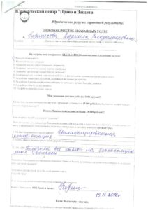 otzyv 15.11.2016 Korschikova Ludmila Vladimirovna-2